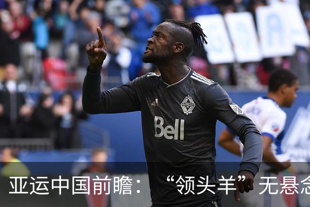 亚运中国前瞻：“领头羊”无悬念 “含金量”见真章